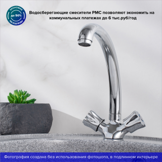 Смеситель для кухни РМС SL116-273F хром